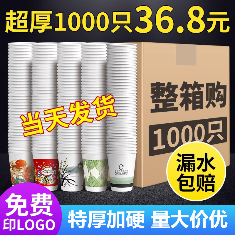 纸杯一次性杯子1000只加厚可定制