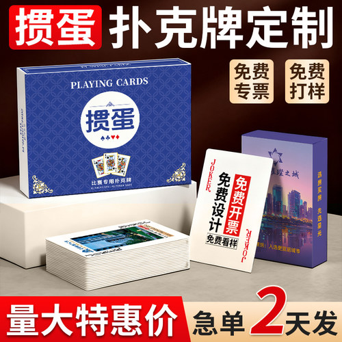 扑克牌定制logo来图定制免费设计