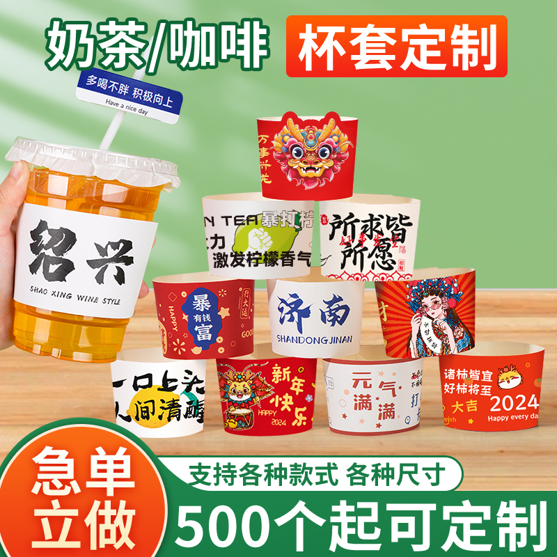 奶茶杯套定制LOGO咖啡杯套专用