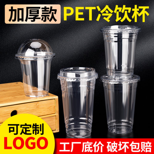 一次性pet冷饮杯奶茶咖啡杯