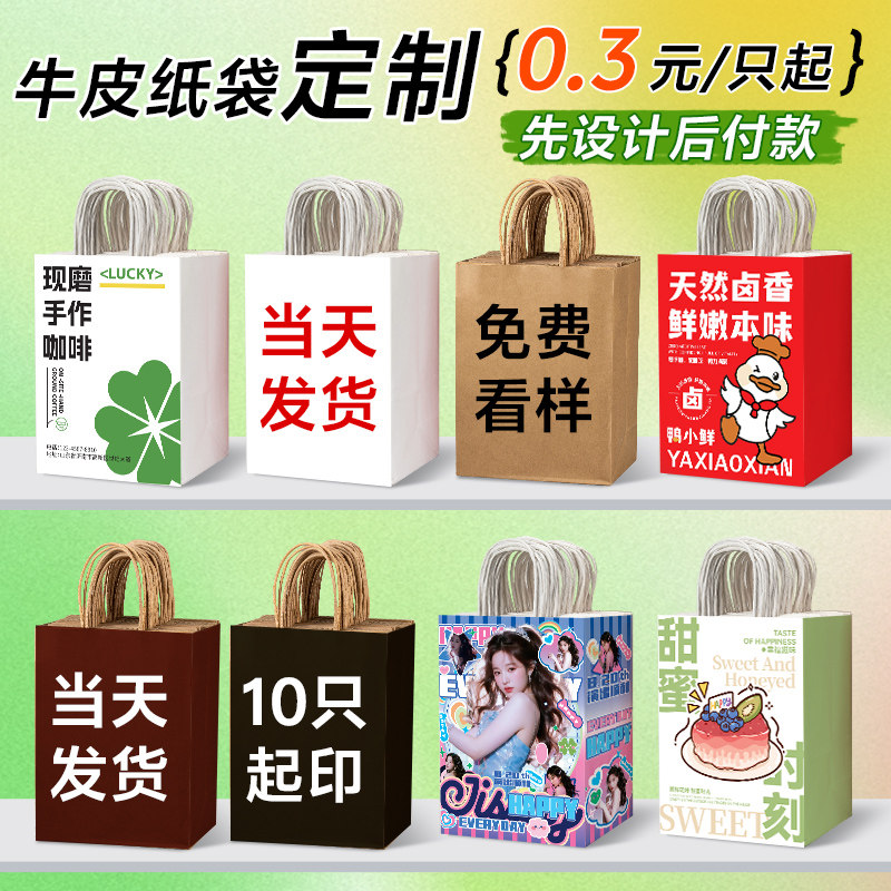 专业定制免费设计牛皮纸袋手提袋图片