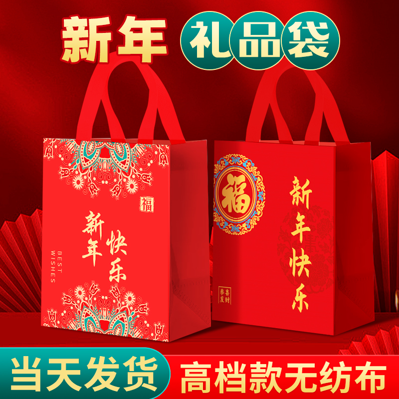 新年礼品袋元宵无纺布袋2025新款