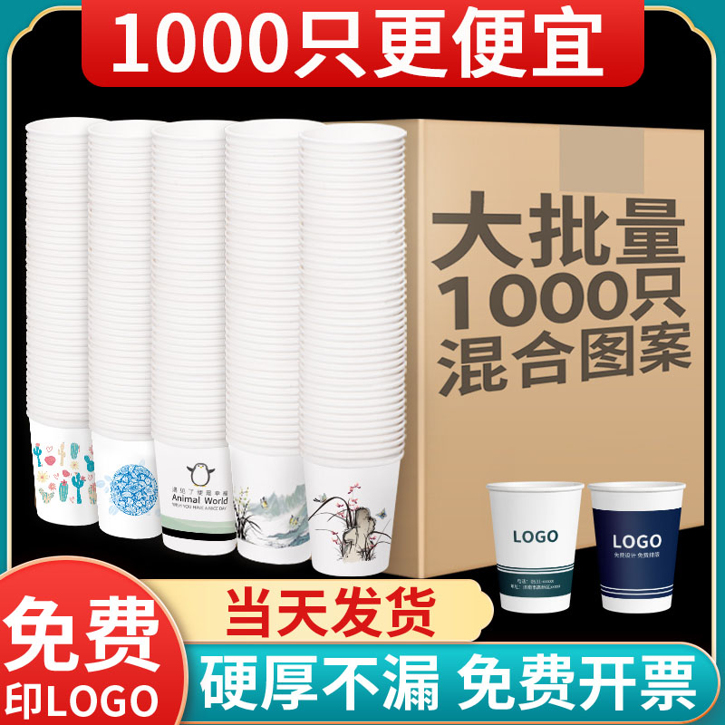 纸杯一次性杯子水杯1000装家用装商用加厚整箱批结婚定制印logo