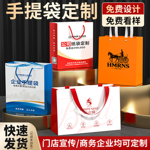 手提袋礼品袋定制公司企业伴手礼印刷logo广告展会茶叶酒包装袋子