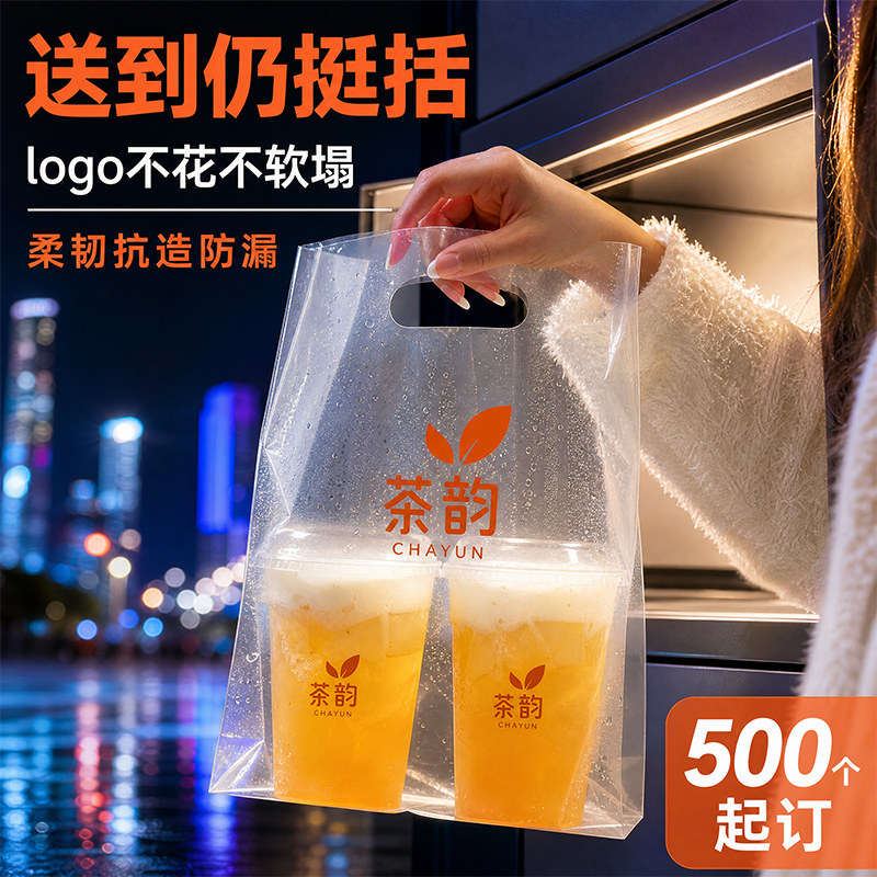 一次性塑料袋子奶茶打包袋塑料杯袋商用外卖饮品单双杯袋定制XP