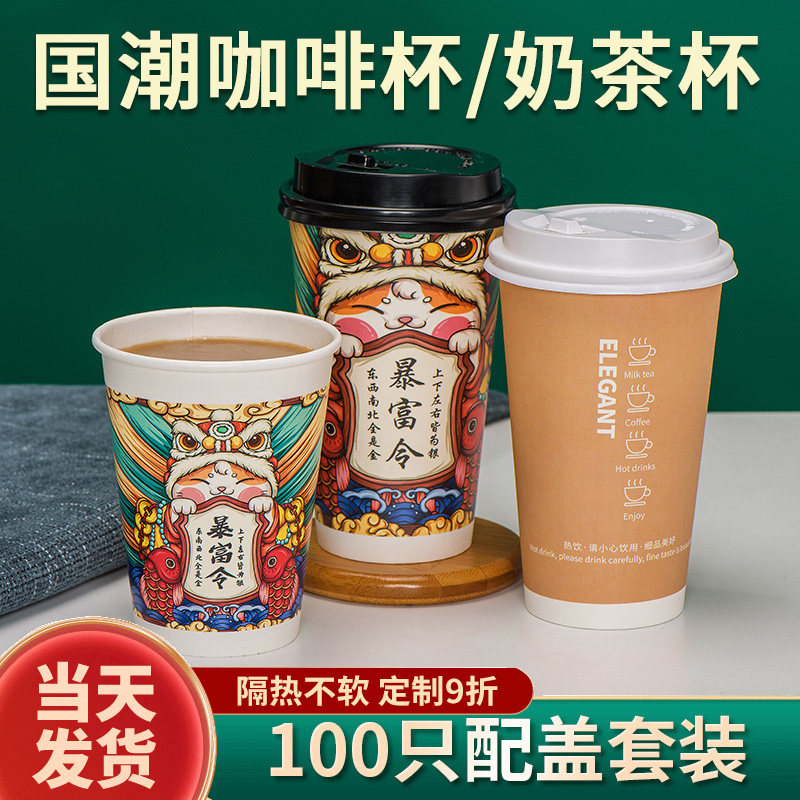 咖啡杯子一次性带盖奶茶纸杯豆浆杯热饮杯咖啡打包杯外带商用定制,餐饮具,纸杯,淘宝优惠券,粉丝福利购,淘宝优惠卷