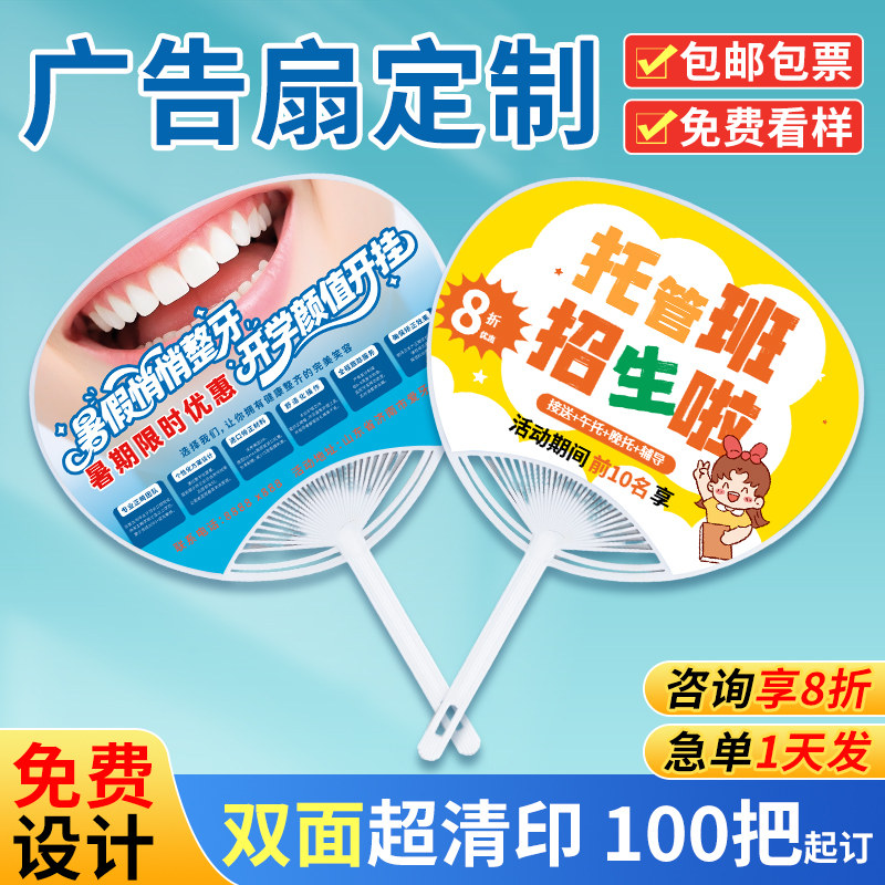 广告扇定制急用选我免费设计图片