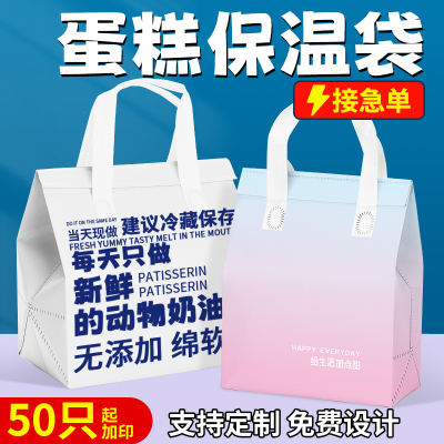 保温袋定制甜品雪糕专用一次性铝箔蛋糕饮料外卖打包定制R-1-DLQ