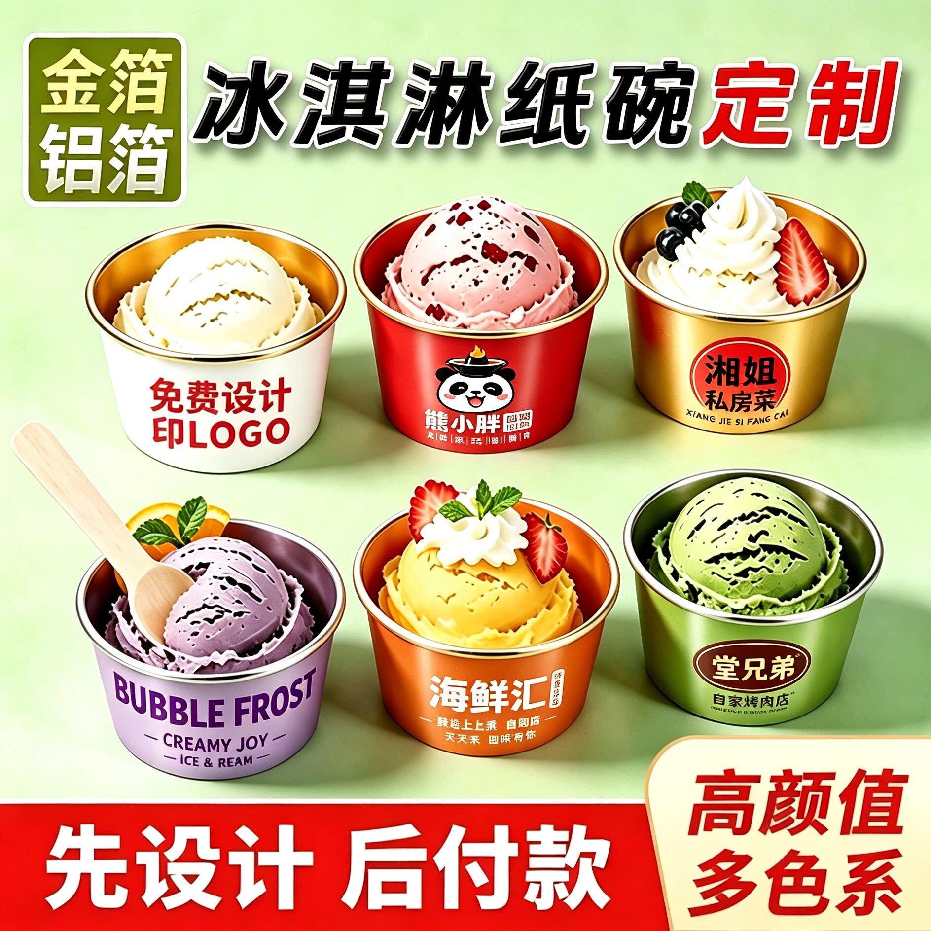 金箔铝箔冰淇淋纸杯定制免费设计图片