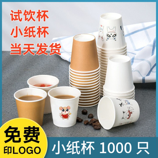 一次性杯子试饮杯迷你小纸杯特小号试吃杯1000只整箱批发家用定制