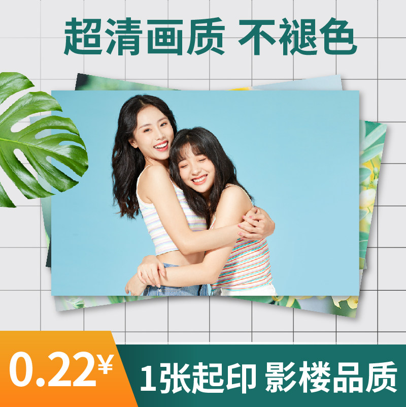 照片打印冲印洗相片冲洗晒手机照包邮高质量塑封照片印刷6寸