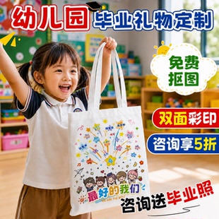幼儿园毕业礼物帆布袋定制送全班纪念品送大班初中实用创意礼物袋