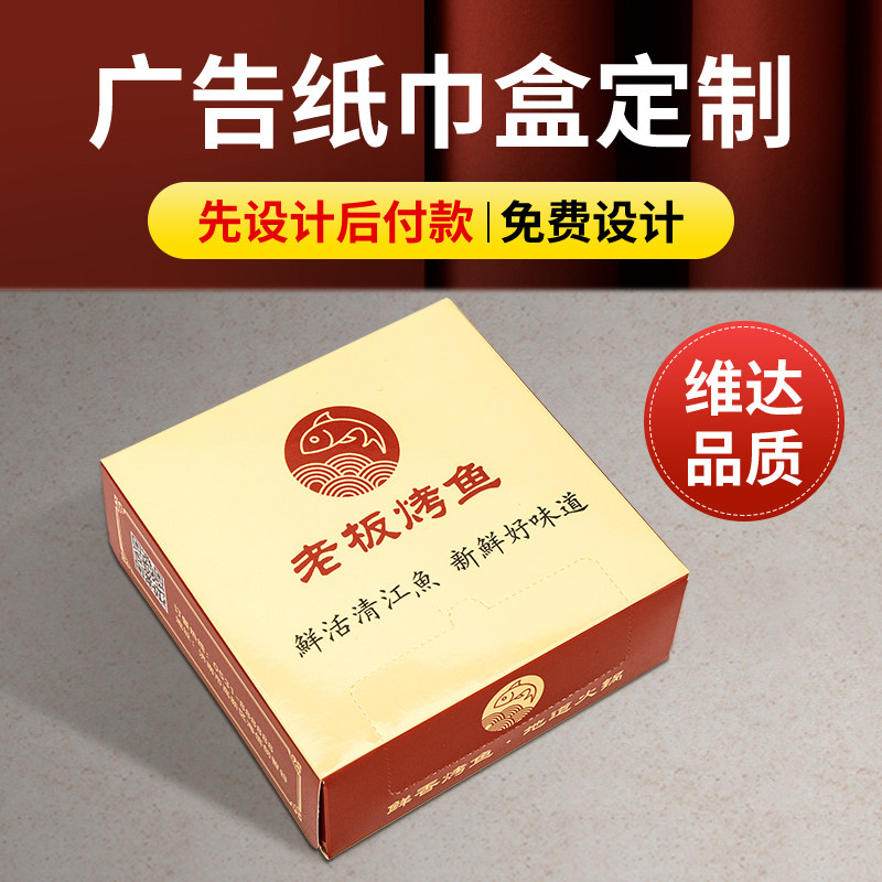 盒装纸巾定制广告纸巾盒定制印logo餐巾纸定做饭店纸巾抽纸盒定制