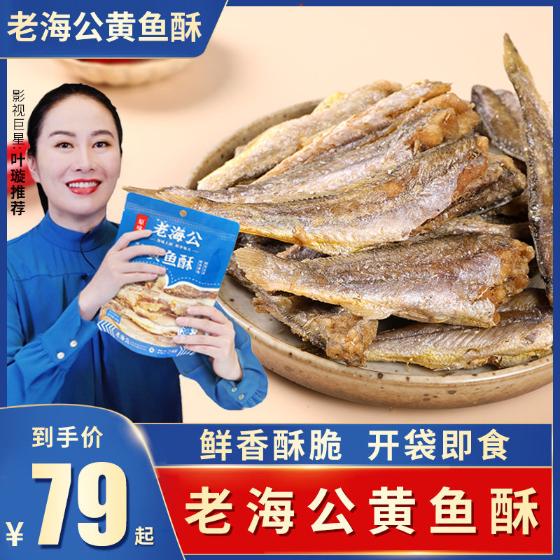 【直播优享】老海公香酥小黄鱼旗舰店解馋追剧必备海味零食小鱼干|msdalam kategori makanan ringan/Nuts/Specialty, sotong/ikan kering/Bersedia untuk makan makanan laut, Snek Udang segera - dari Buy2taobao.com untuk memberikan perkhidmatan ejen Taobao profesional membeli