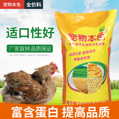 宠物本色鸡鸭鹌鹑鸟高蛋白鸡饲料