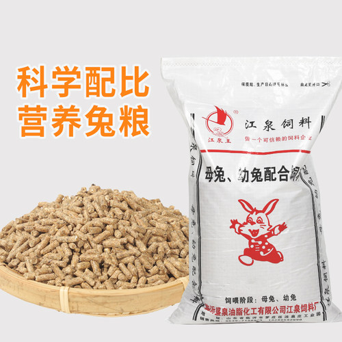兔饲料喂兔子幼兔开口肉兔育肥母兔妊娠哺乳颗粒全价饲料养殖专用