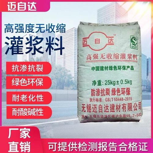 高强无收缩灌浆料C40C60C80