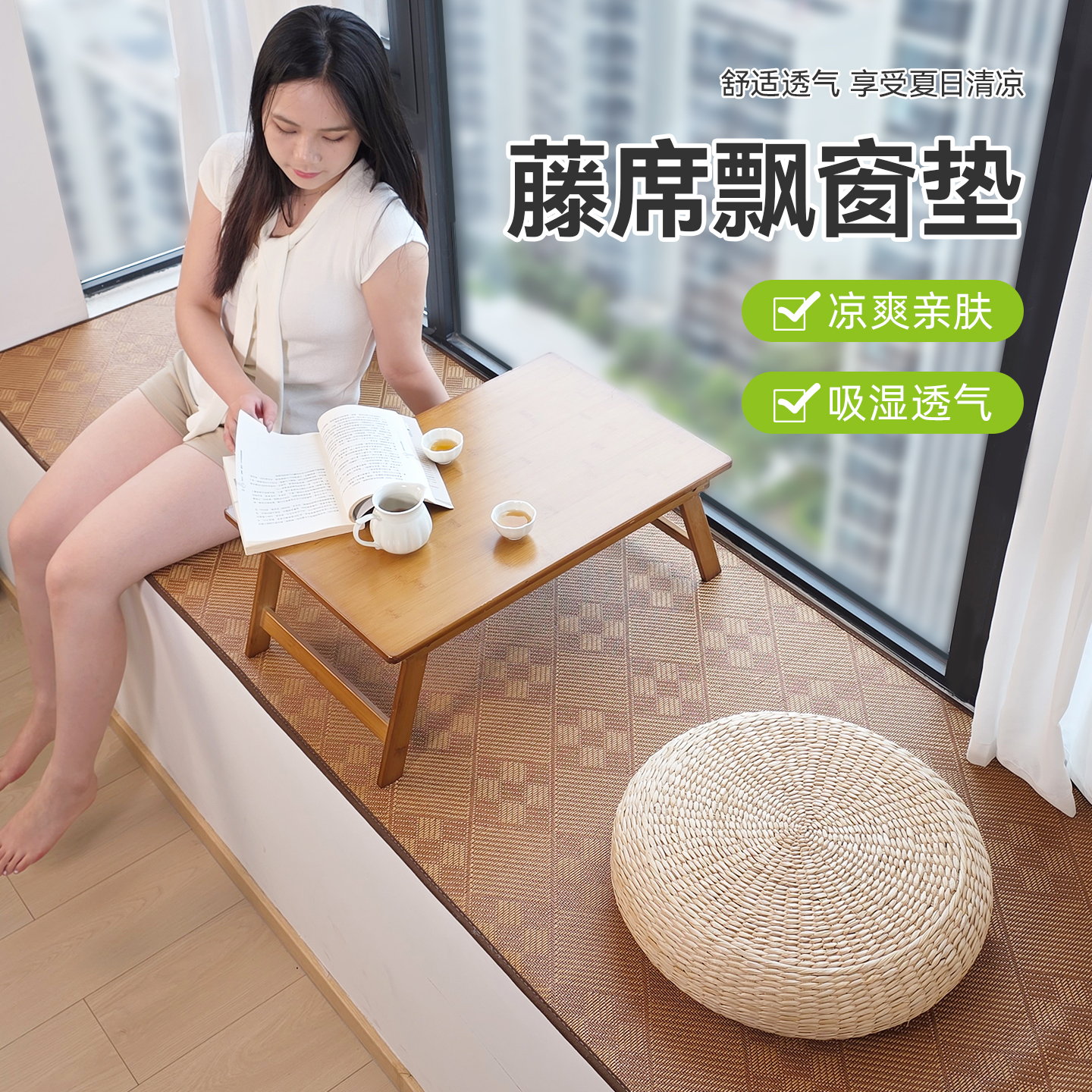 定制凉席飘窗垫四季通用主卧阳台垫子藤席防滑坐垫夏季卧室窗台垫