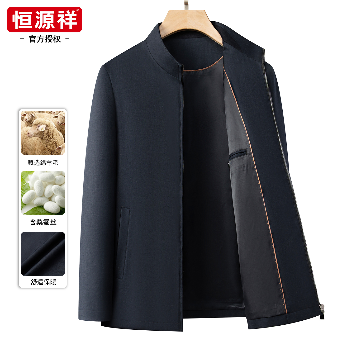 恒源祥精纺羊毛夹克男商务立领含桑蚕丝爸爸装薄款高端行政外套男