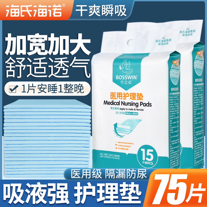 海氏海诺一次性护理垫医用产褥垫孕妇产后老年人专用成人隔尿垫单