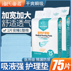 海氏海诺一次性护理垫产褥垫孕妇老年人专用成年人隔尿垫防褥疮垫