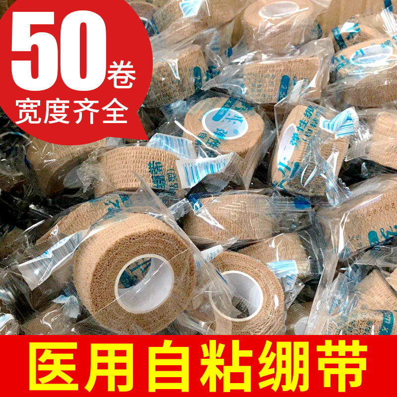 50卷！安其生医用自粘绷带运动弹力型可撕医疗包扎固定学生手指 医疗器械 纱布绷带（器械） 原图主图