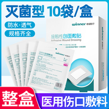 稳健医用无菌敷贴大号自粘透气伤口敷料医疗接触性创面创口贴胸贴