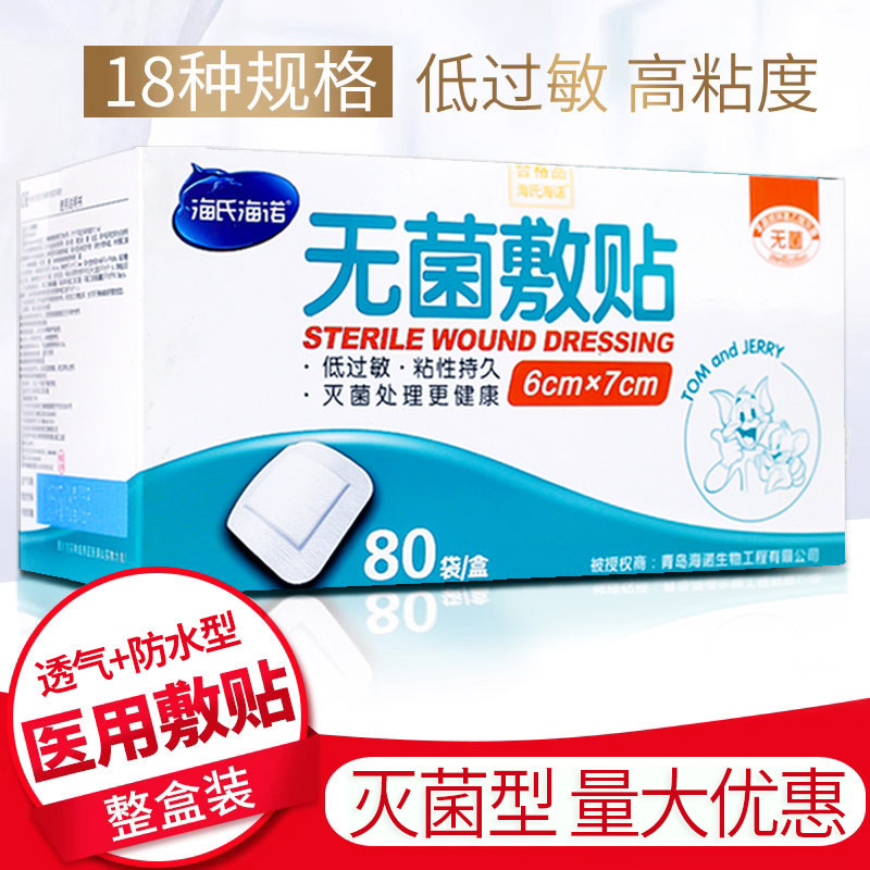 海氏海诺医用无菌敷贴透气一次性自粘乳贴胸贴大号伤口防水敷料贴