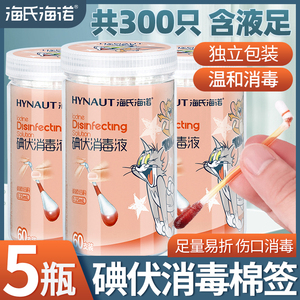 海氏海诺一次性碘伏棉签棉球酒精消毒棉棒便携杀菌皮肤伤口消毒液