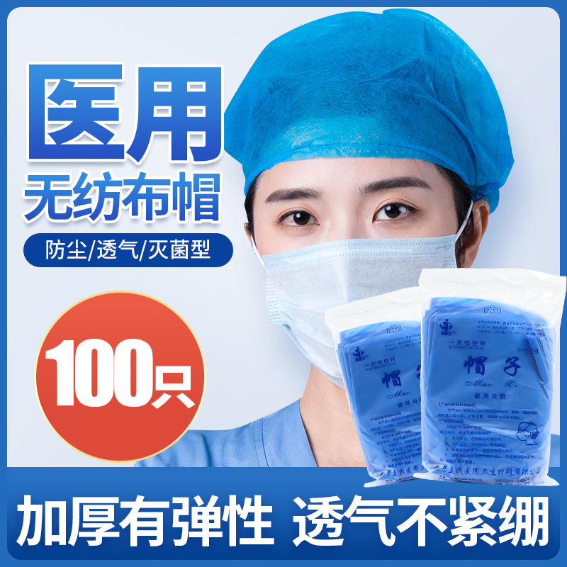 一次性帽子医生帽无菌 价格 怎么样 图片 一次性帽子医生帽无菌 价格 怎么样 图片