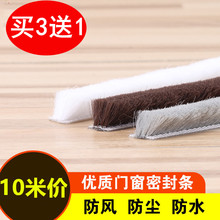 自粘型门窗密封条移门防撞窗户防风保暖隔音条玻璃木门缝门底毛条