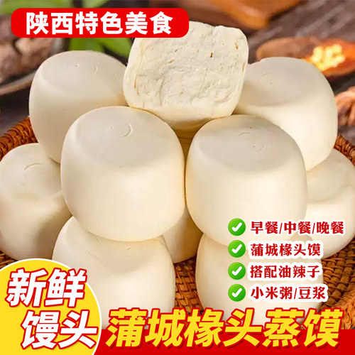 蒲城椽头馍陕西特产老面硬面馒头早餐速食传统面食