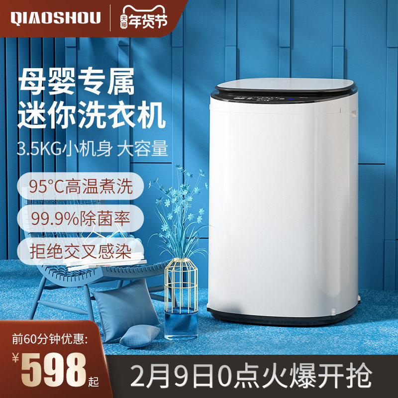 婴儿洗衣机全自动小型杀菌带烘干宝宝专用儿童迷你洗脱一体机家用