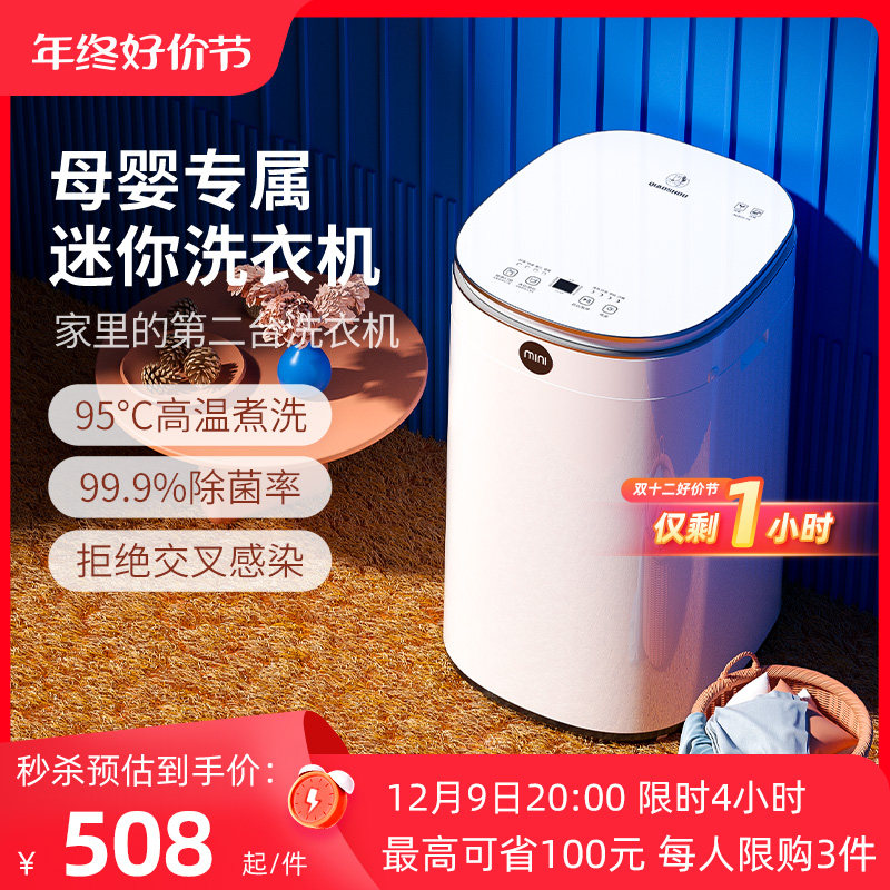 婴儿洗衣机小型迷你全自动家用内衣裤儿童宝宝专用带杀菌洗烘一体