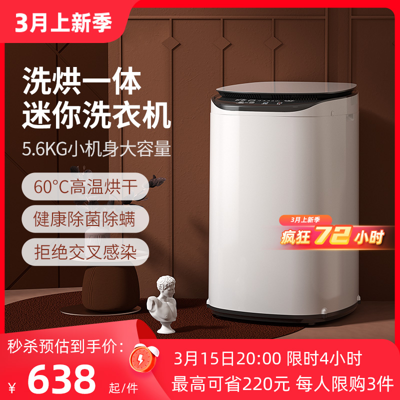 婴儿5.6kg迷你洗衣机全自动小型家用儿童宝宝专用烘干一体带杀菌 大家电 洗衣机 原图主图