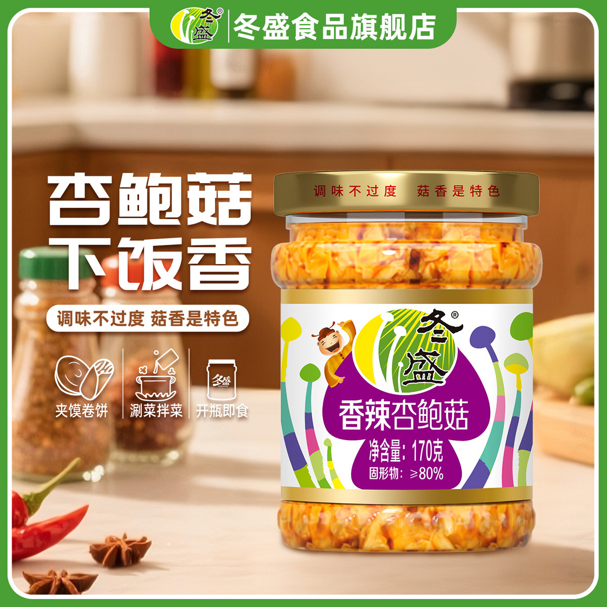 冬盛香辣杏鲍菇170g*12瓶装微辣开胃菜下饭菜零食杏鲍菇整箱装,水产肉类/新鲜蔬果/熟食,腌制/榨菜/泡菜,淘宝优惠券,粉丝福利购,淘宝优惠卷