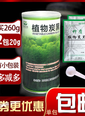 旺林生物 竹炭粉烘培食用色素黑色植物炭黑蛋糕马卡龙天然竹碳粉