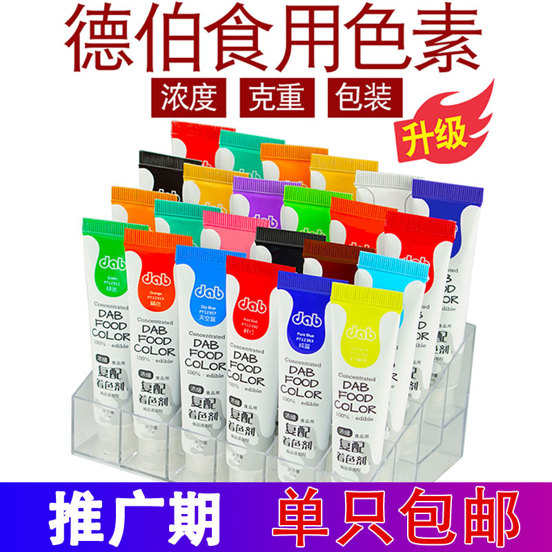 新版dab德伯裱花颜料食用奶油