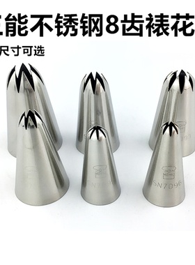 三能8齿曲奇裱花嘴大中小奶油挤花嘴SN7091/7092/7093/7094/7095