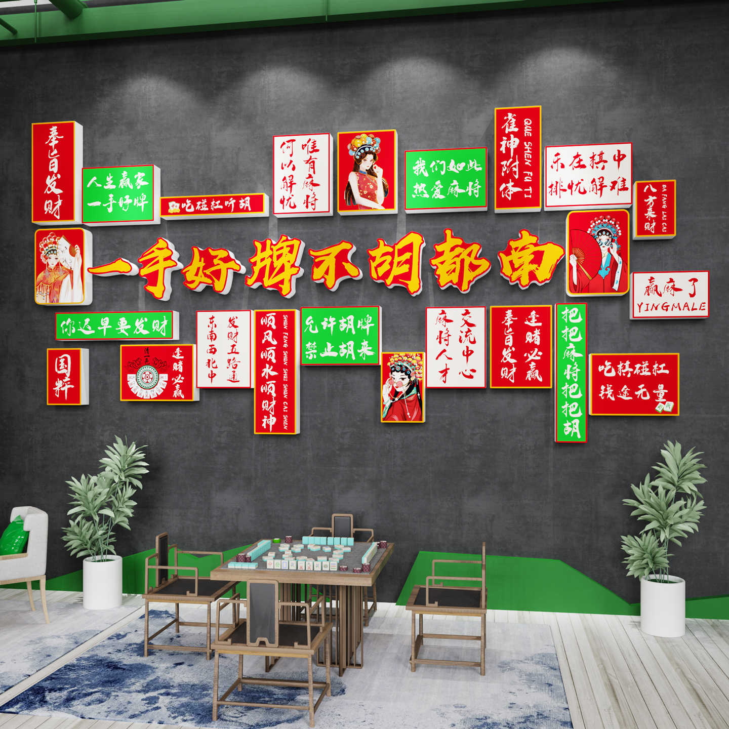 网红麻将馆3D立体墙面装饰网红棋艺室主题房间文化墙贴棋牌室布置