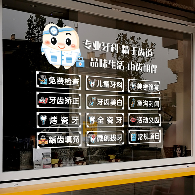 静电贴口腔医院橱窗玻璃贴齿科项目广告门贴海报贴纸牙科诊所装饰
