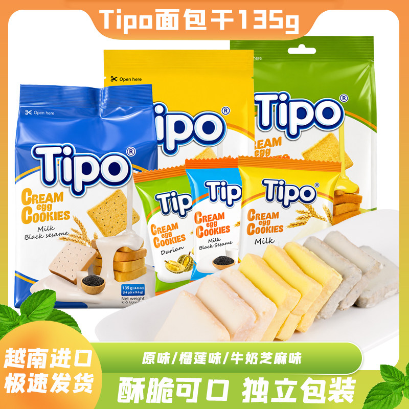 越南进口Tipo面包干135g牛奶味芝麻味休闲早餐下午茶零食独立包装