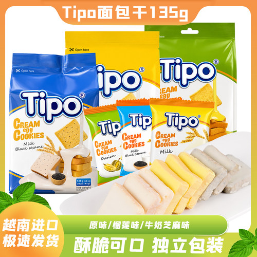 越南进口Tipo面包干135g牛奶味芝麻味休闲早餐下午茶零食独立包装
