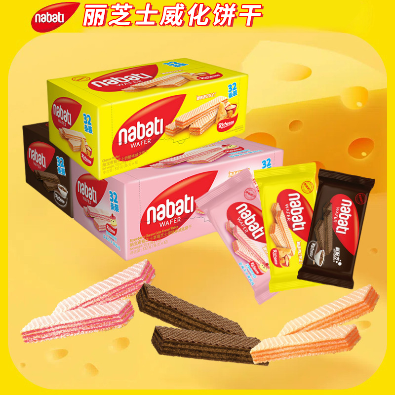 印尼进口纳宝帝威化饼干nabati