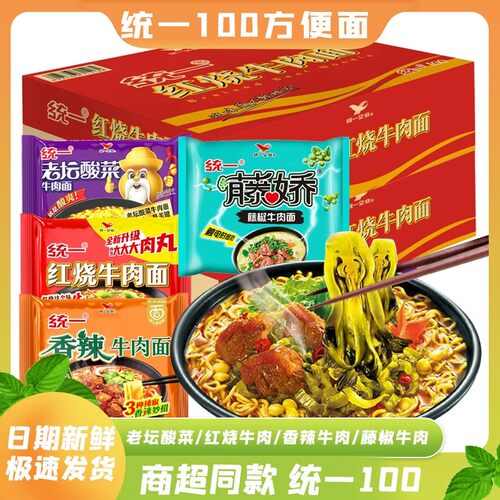统一100方便面泡面老坛酸菜牛肉面香辣红烧藤椒泡面袋装代餐速食