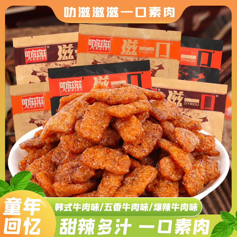 叻滋滋一口韩式素牛肉五香爆辣味零食大豆素肉肥牛8090后怀旧零食