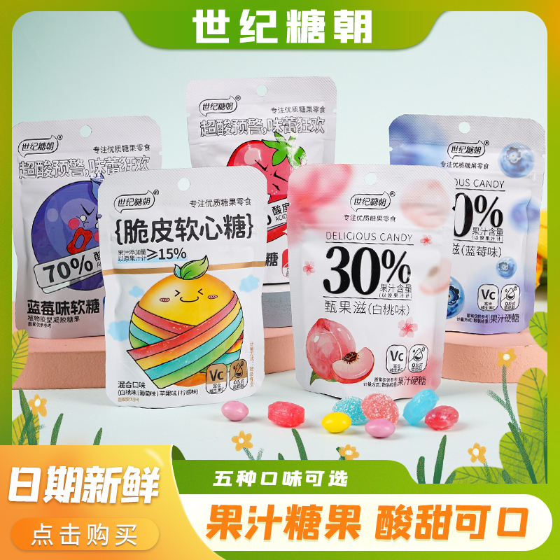 世纪糖朝缤纷水果软糖多口味酸糖水果糖散称儿童休闲节日分享零食