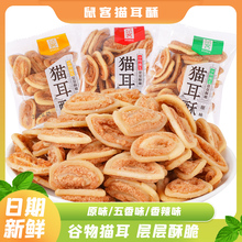 鼠客猫耳酥原味香辣休闲怀旧猫耳朵零食膨化食品香脆薯片独立包装