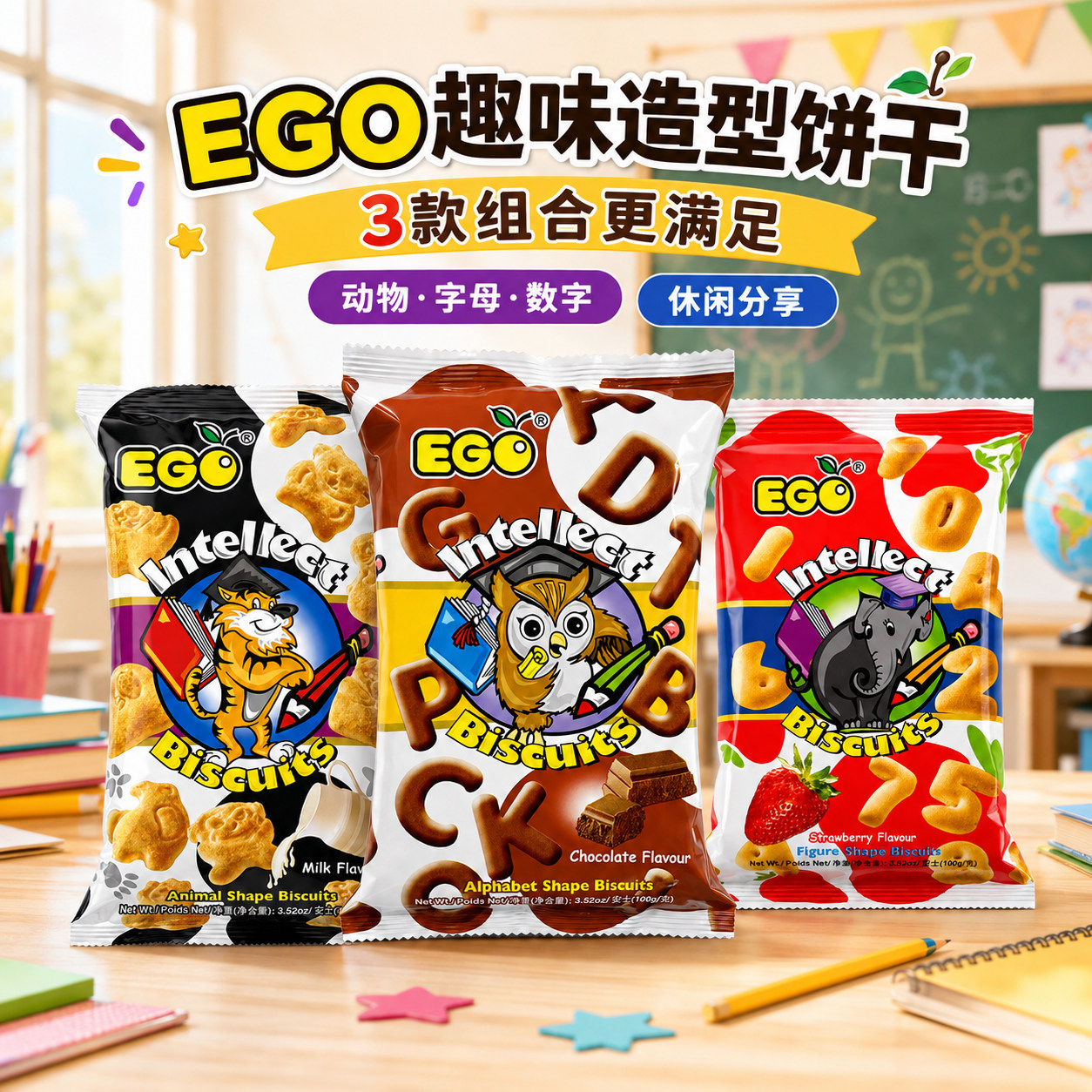 马来西亚进口EGO趣味造型饼干数字字母动物酥脆学生分享休闲零食