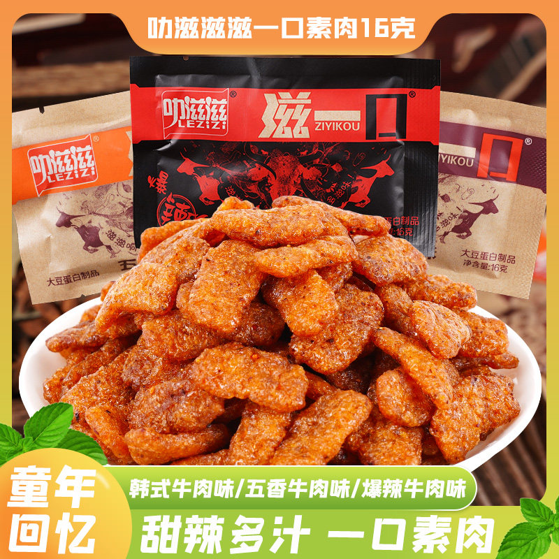叻滋滋滋一口韩式素牛肉爆辣大豆素肉网红零食辣条怀旧小吃年代